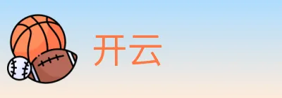 开云 logo